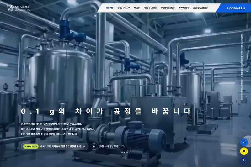 넥스트펌프 홈페이지 첫 화면