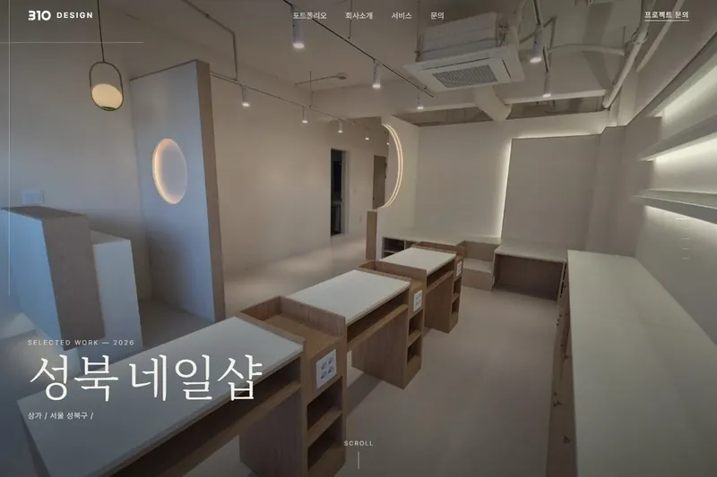310DESIGN 홈페이지 첫 화면