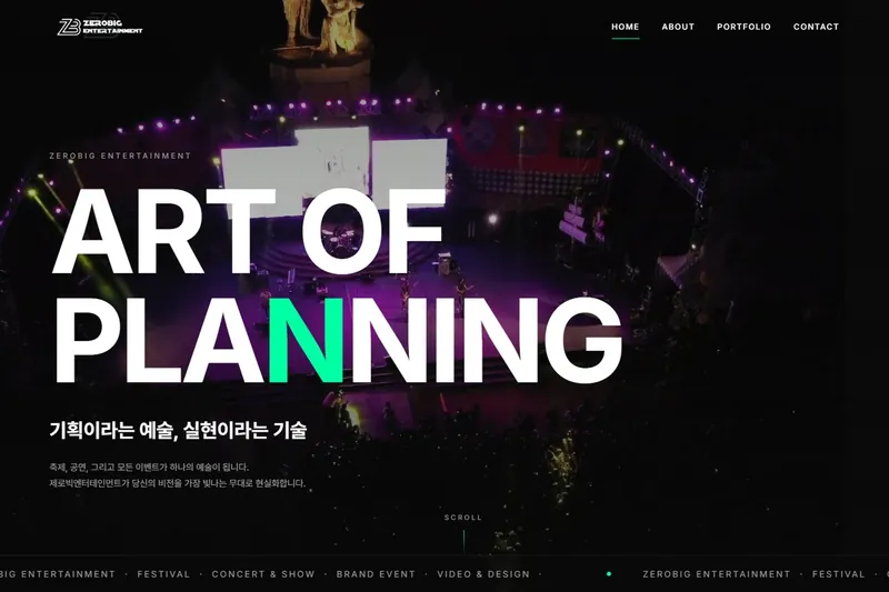 제로빅엔터테인먼트 홈페이지 첫 화면