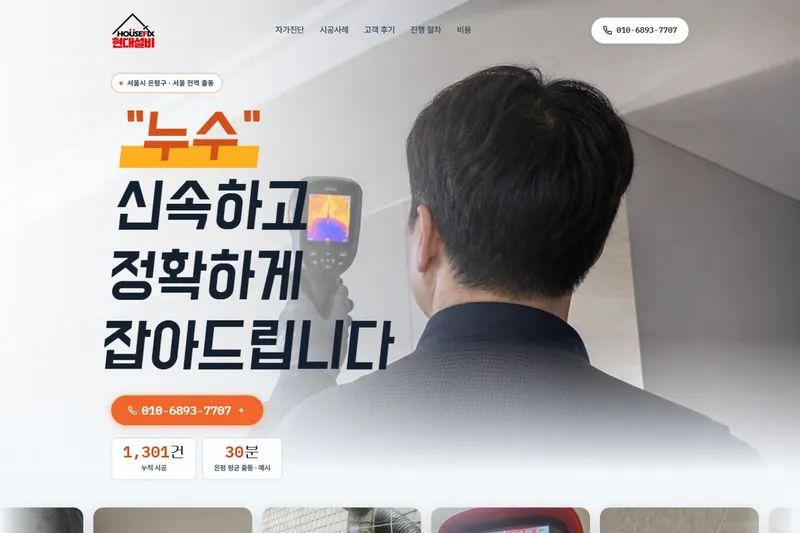 현대설비누수 홈페이지 첫 화면