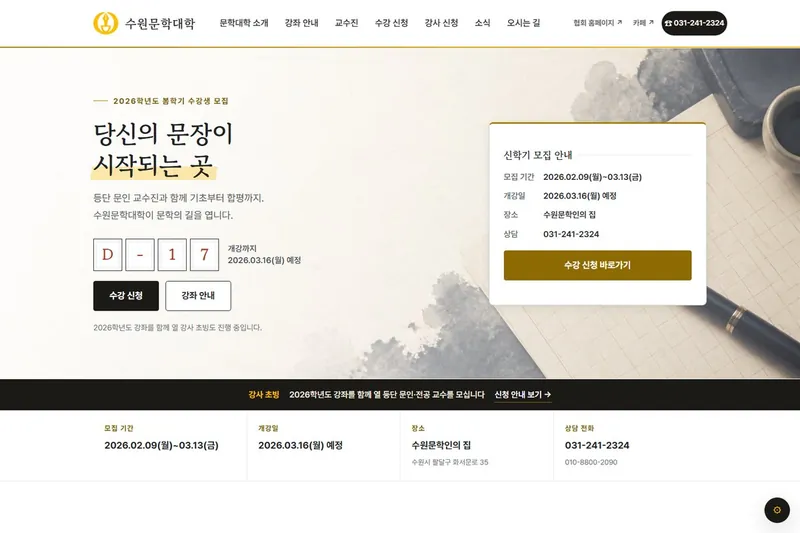 수원문학대학 홈페이지 첫 화면