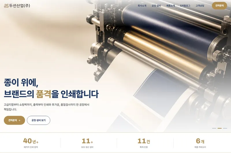 두선산업 홈페이지 첫 화면