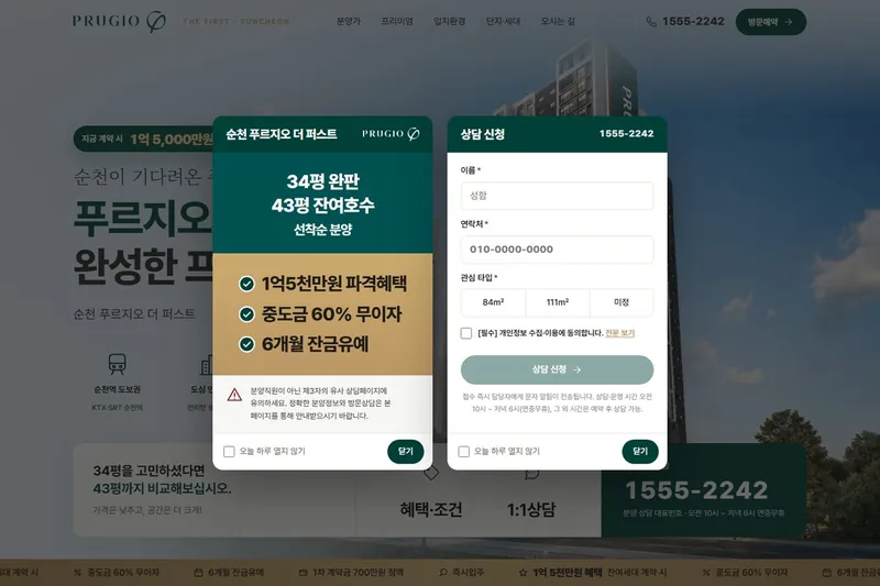 순천 푸르지오 더 퍼스트 홈페이지 첫 화면