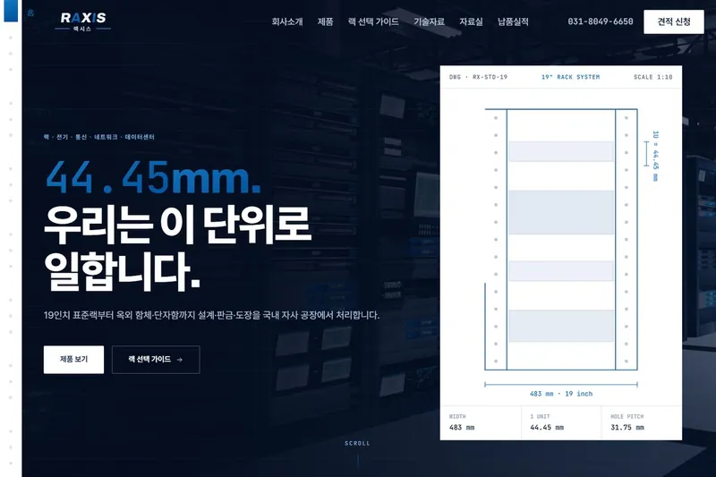 랙시스 RAXIS 홈페이지 첫 화면