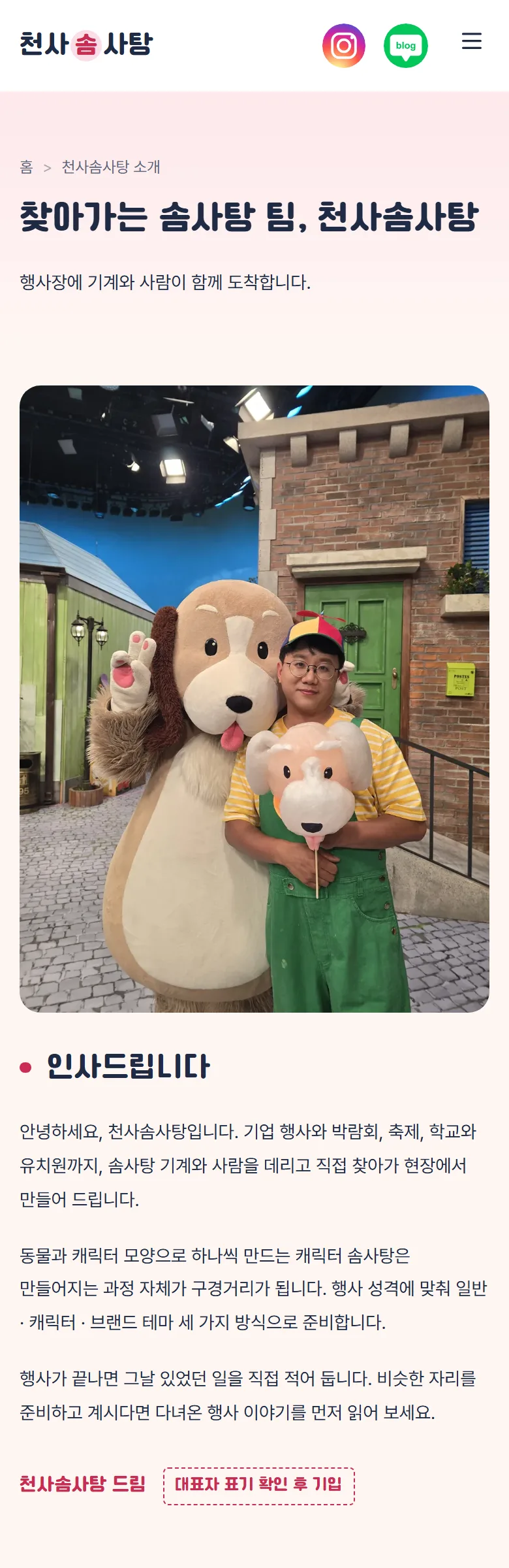 천사솜사탕 소개 화면