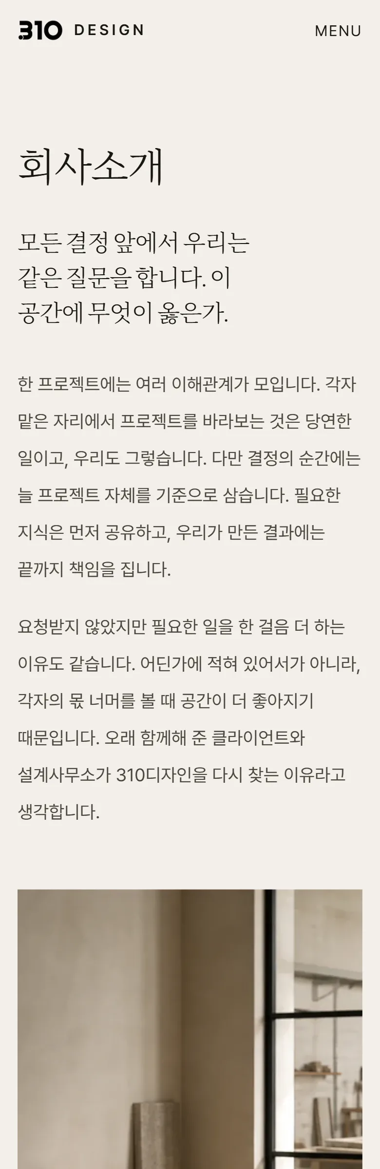 310DESIGN 회사 소개 화면