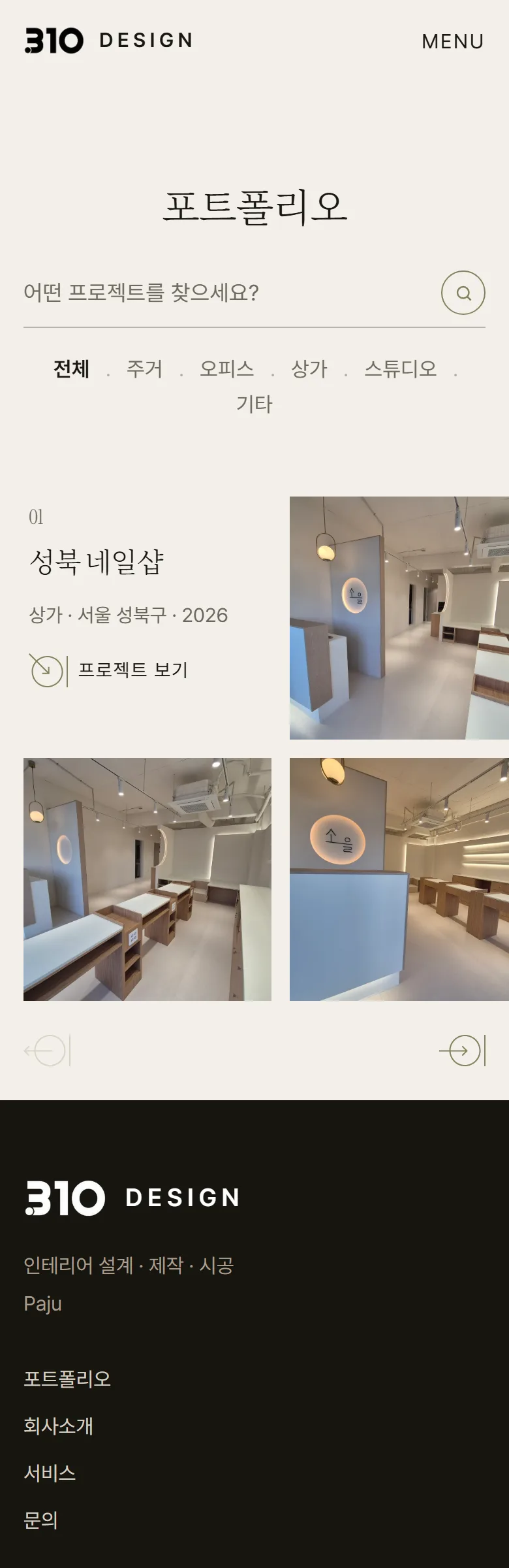 310DESIGN 시공 사례 목록 화면
