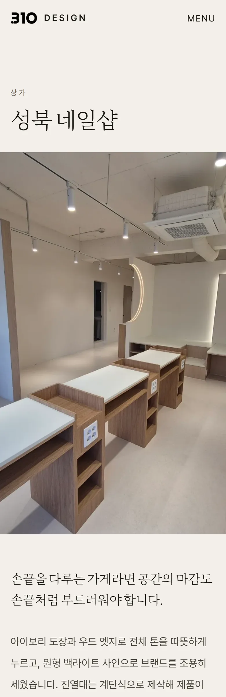 310DESIGN 시공 사례 상세 화면