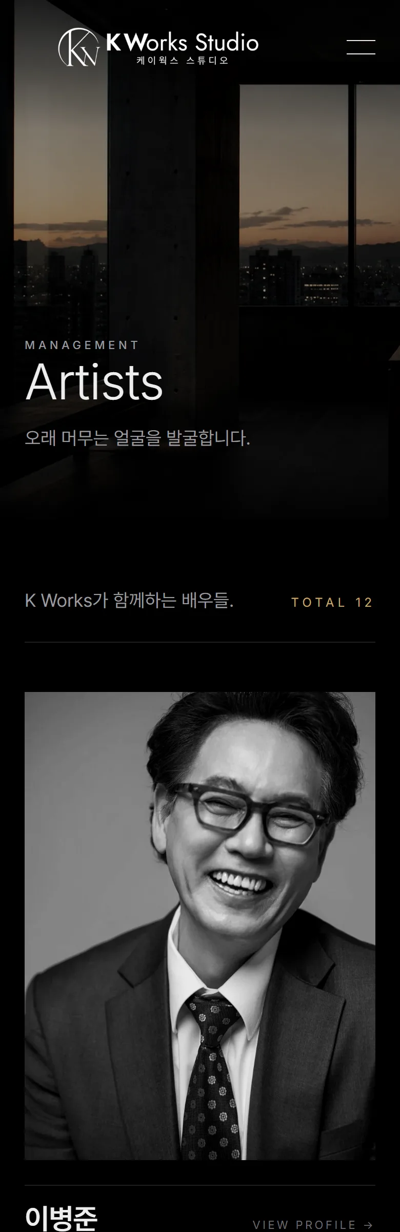 K Works Studio 아티스트 목록 화면