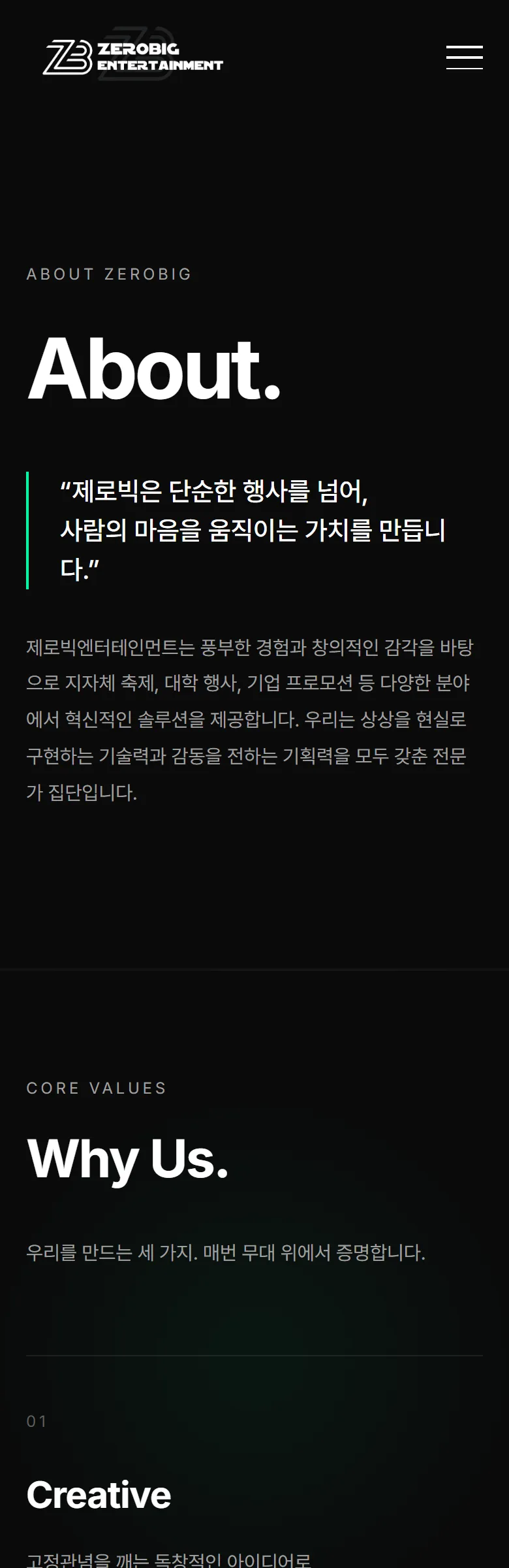 제로빅엔터테인먼트 회사 소개 화면