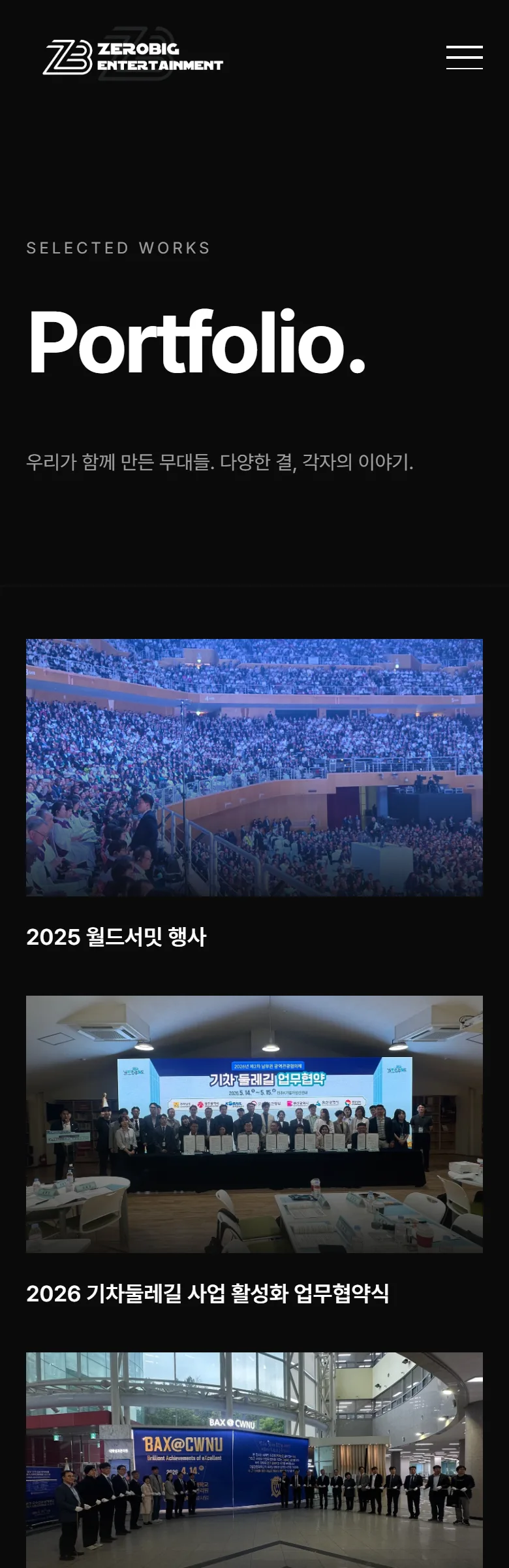 제로빅엔터테인먼트 포트폴리오 화면