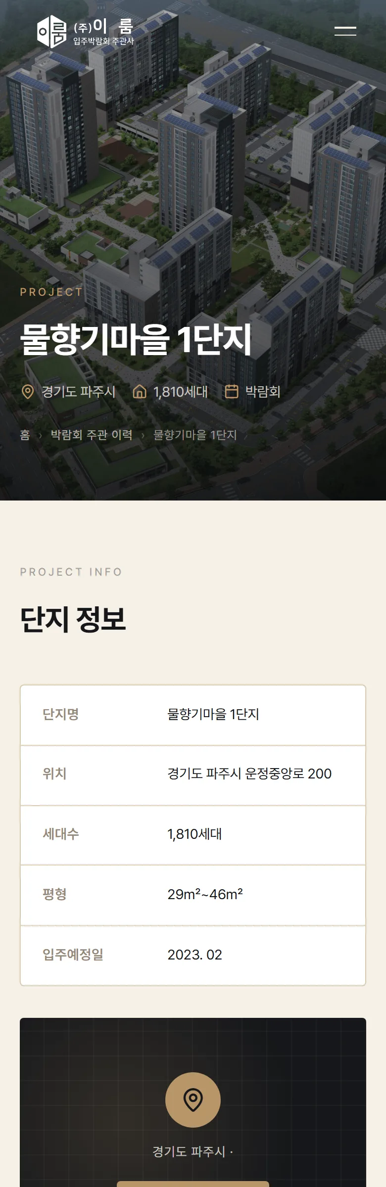 이룸 입주박람회 이력 상세 화면