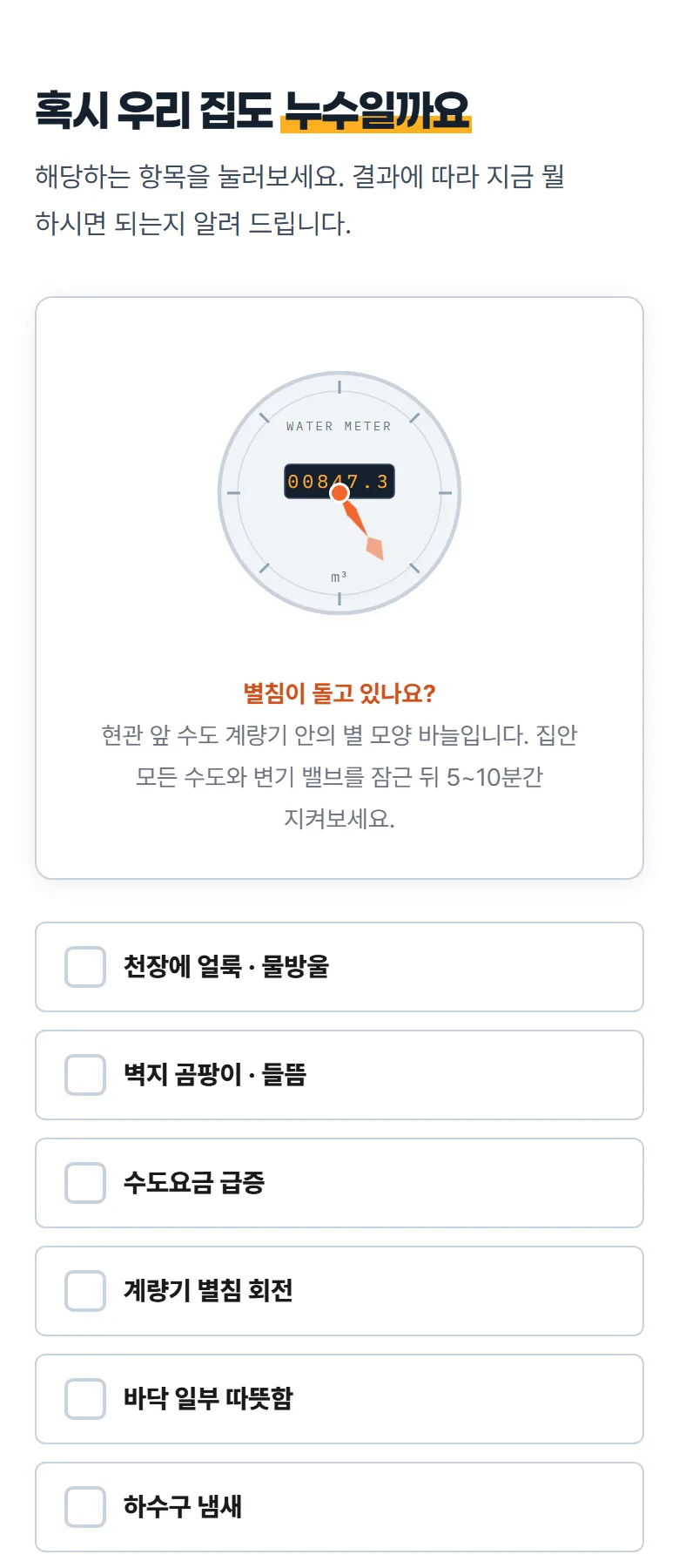 현대설비누수 자가진단 화면