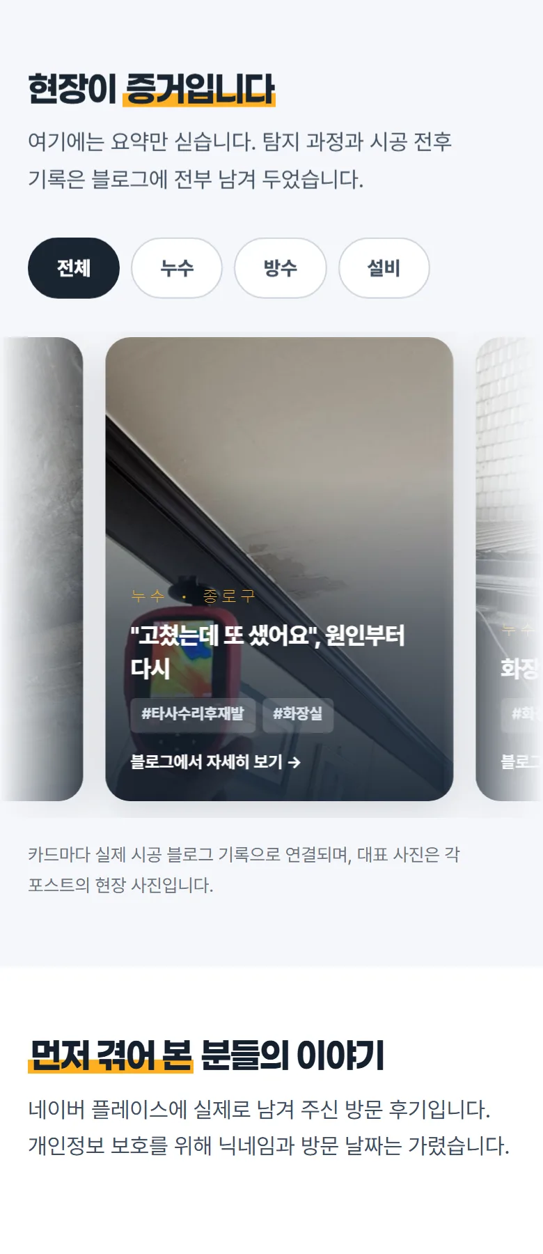 현대설비누수 시공 사례 화면