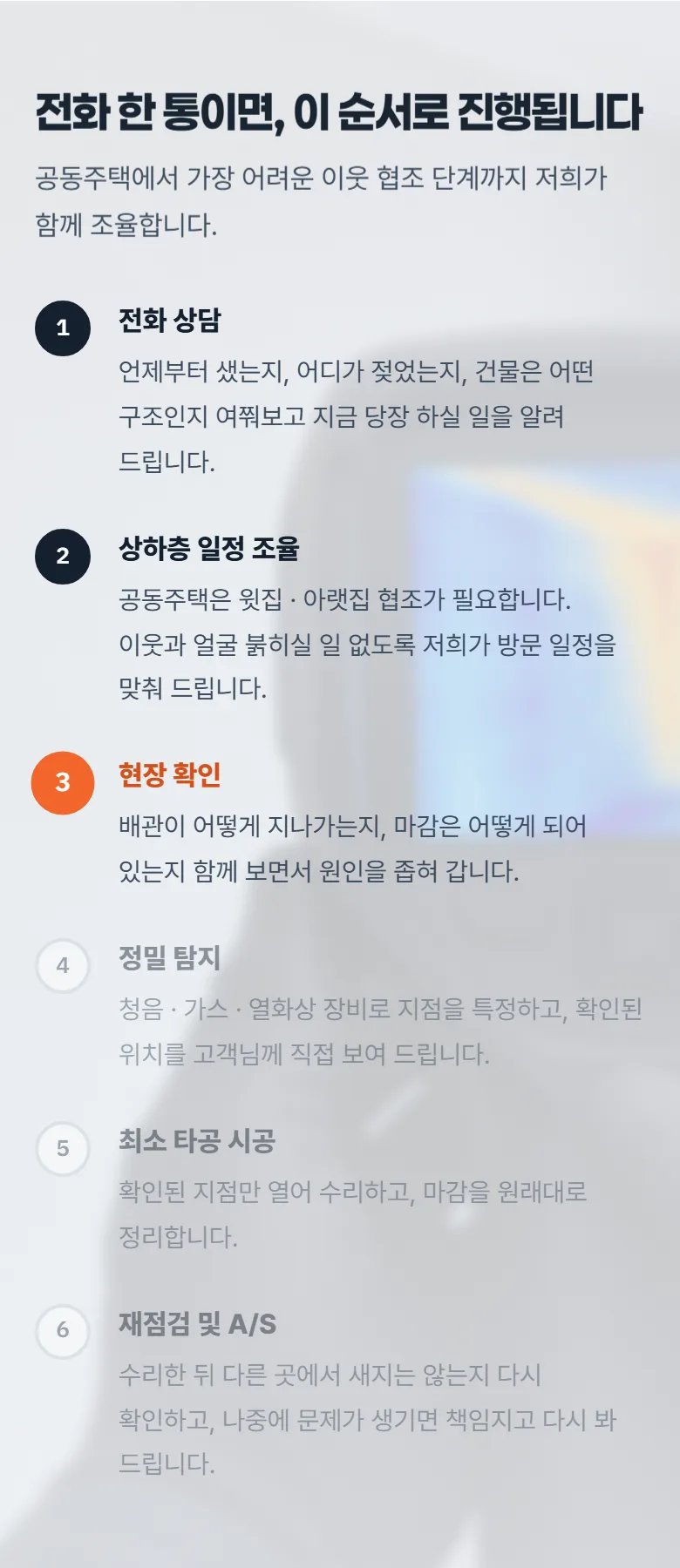 현대설비누수 진행 절차 화면
