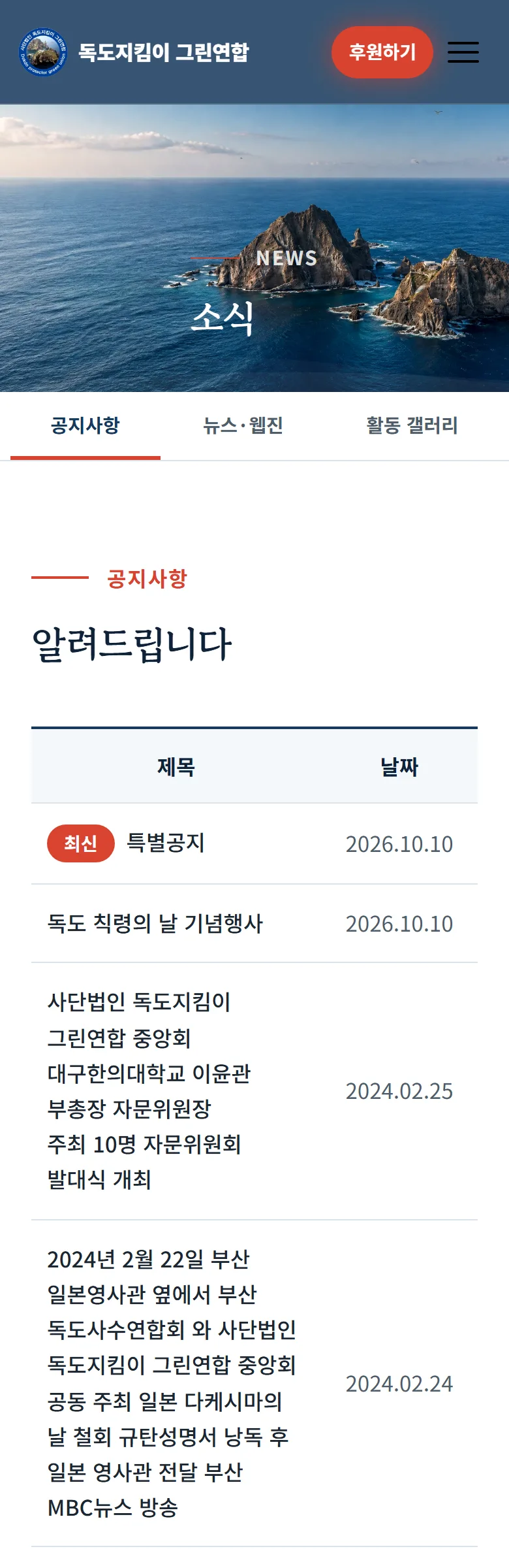 독도지킴이 그린연합 소식 화면