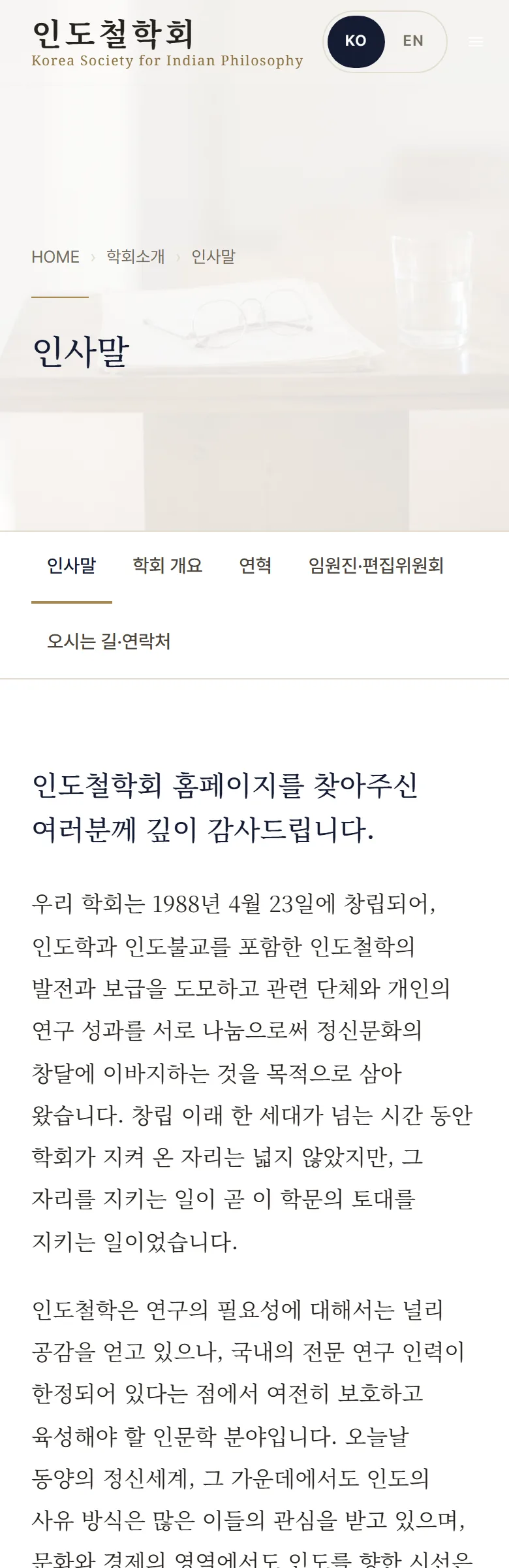 인도철학회 학회 소개 화면