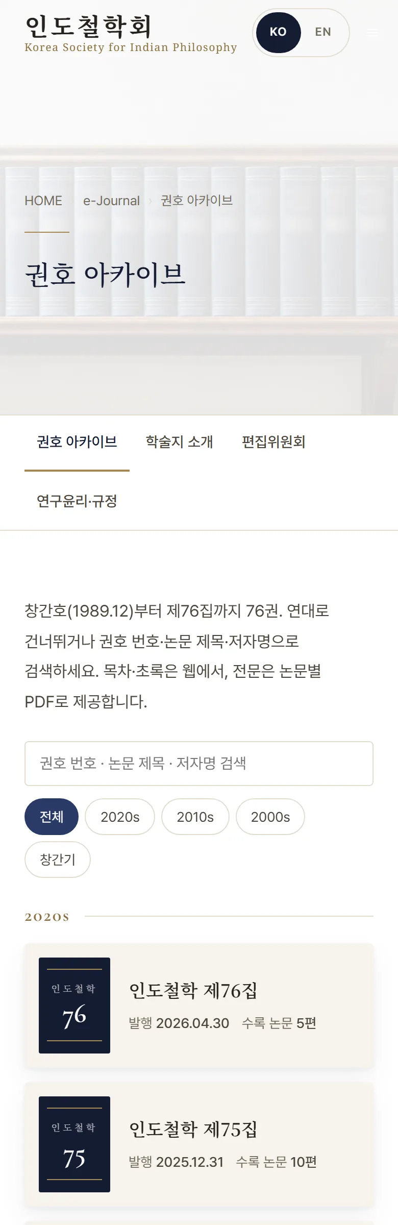 인도철학회 e-Journal 화면