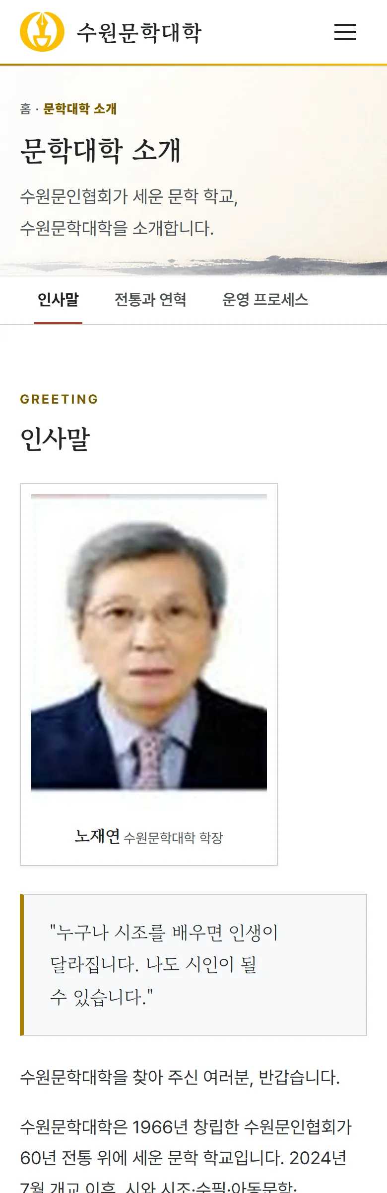 수원문학대학 문학대학 소개 화면