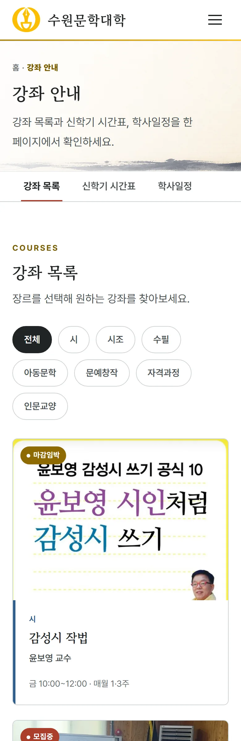 수원문학대학 강좌 안내 화면