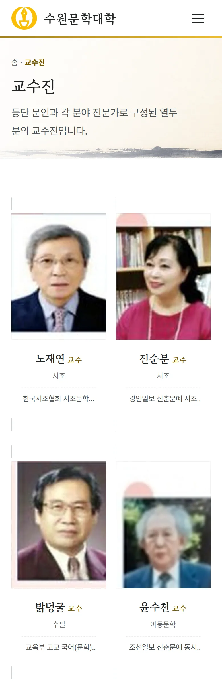 수원문학대학 교수진 화면