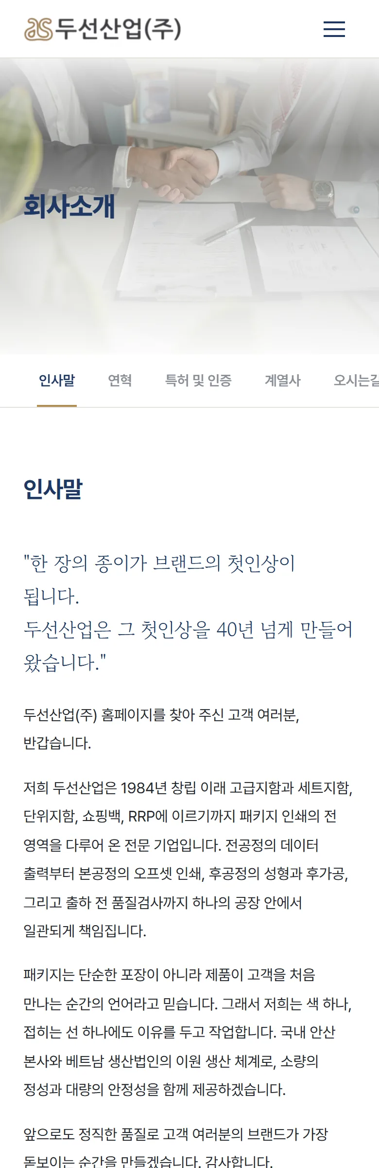 두선산업 회사 소개 화면