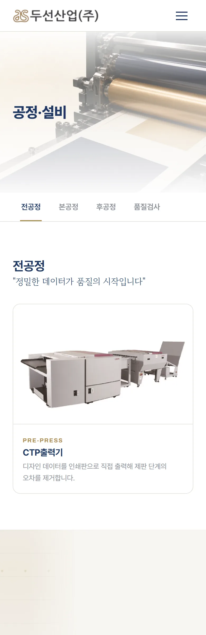 두선산업 공정과 설비 화면