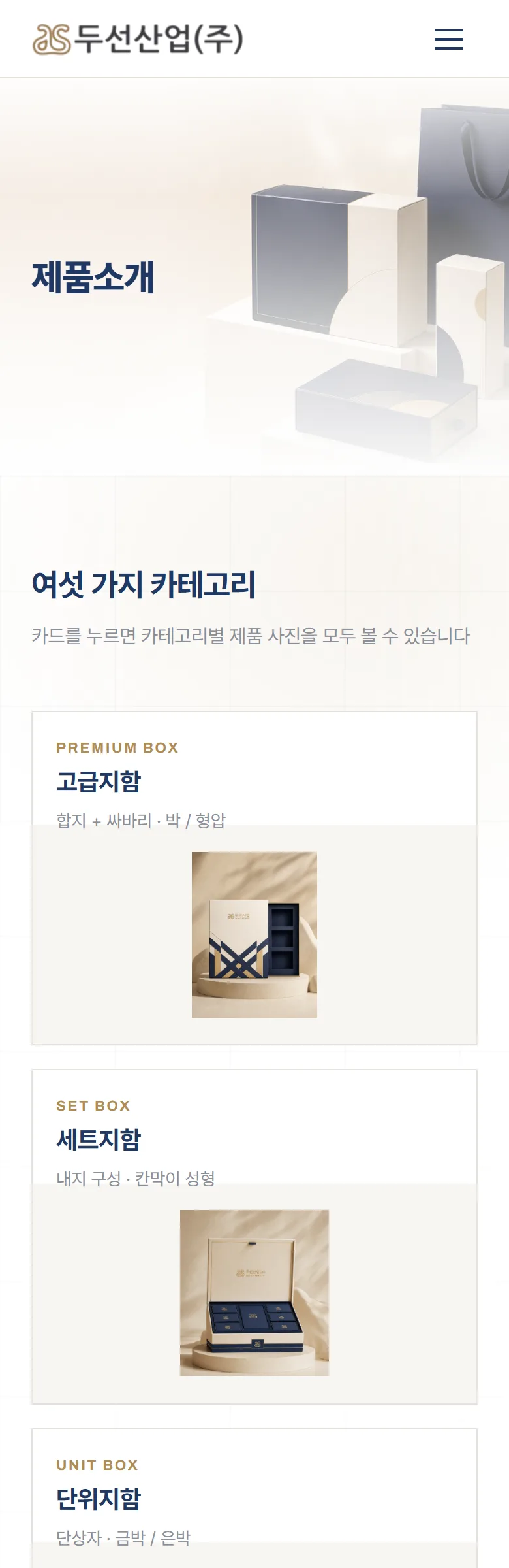 두선산업 제품 소개 화면