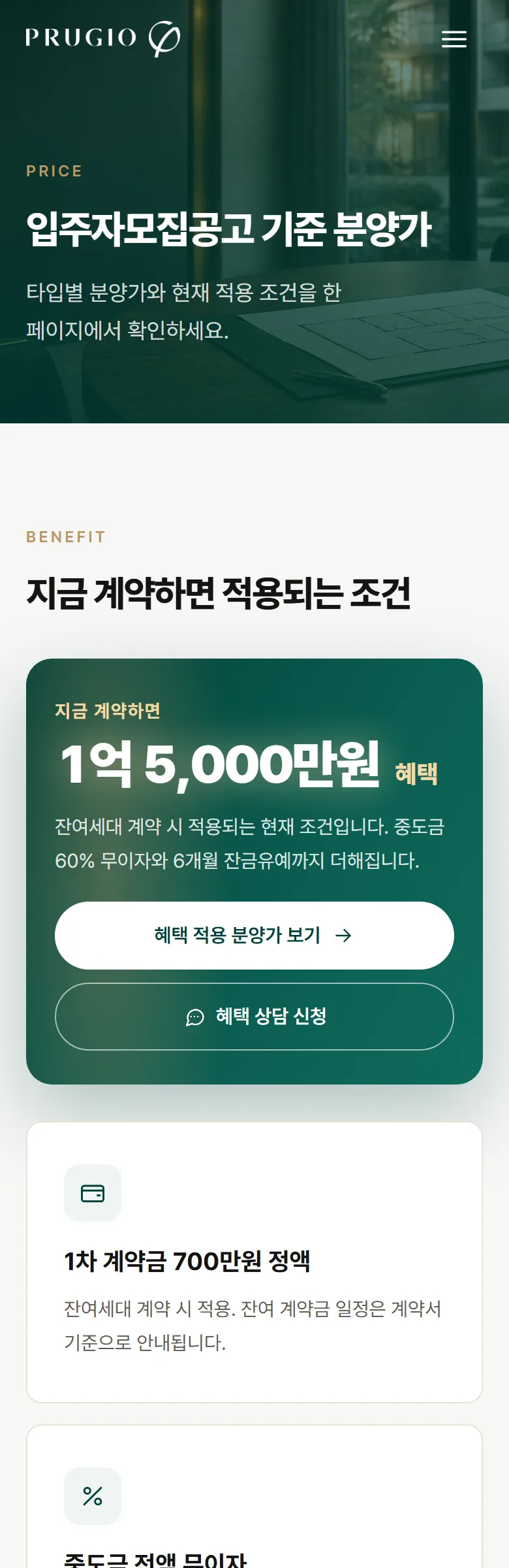순천 푸르지오 더 퍼스트 분양가 화면