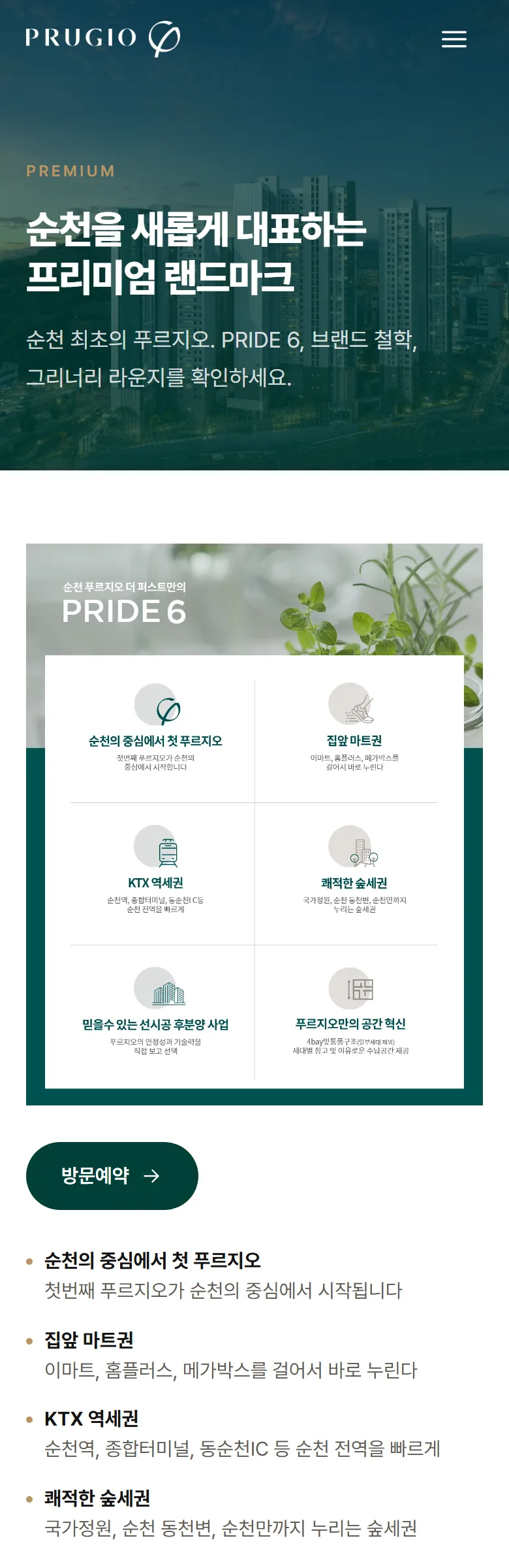 순천 푸르지오 더 퍼스트 프리미엄 화면