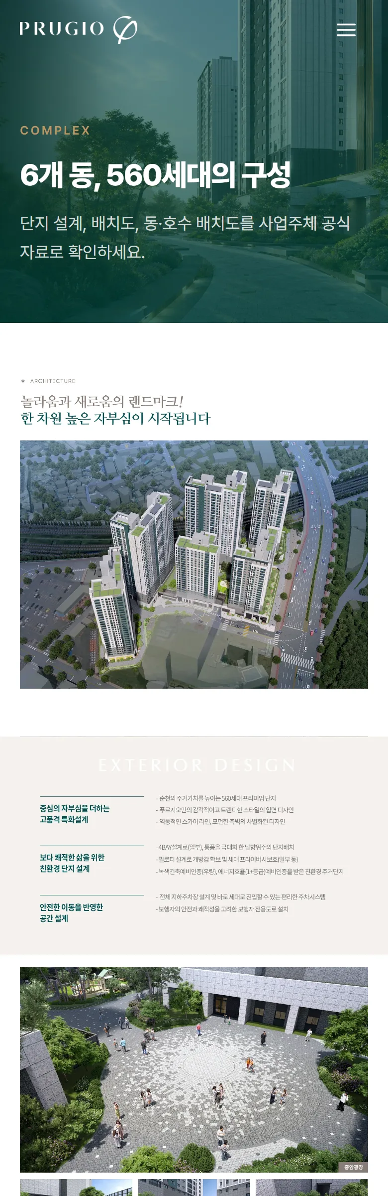 순천 푸르지오 더 퍼스트 단지와 세대 화면