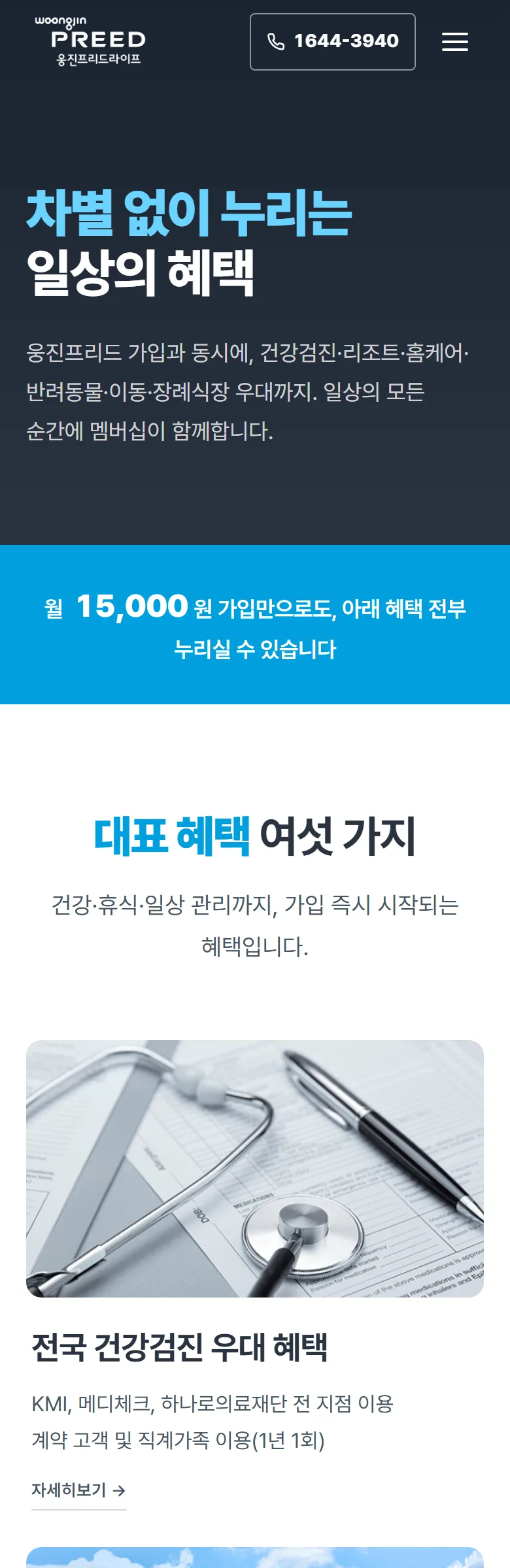 프리드라이프 서울동부사업단 멤버십 혜택 화면