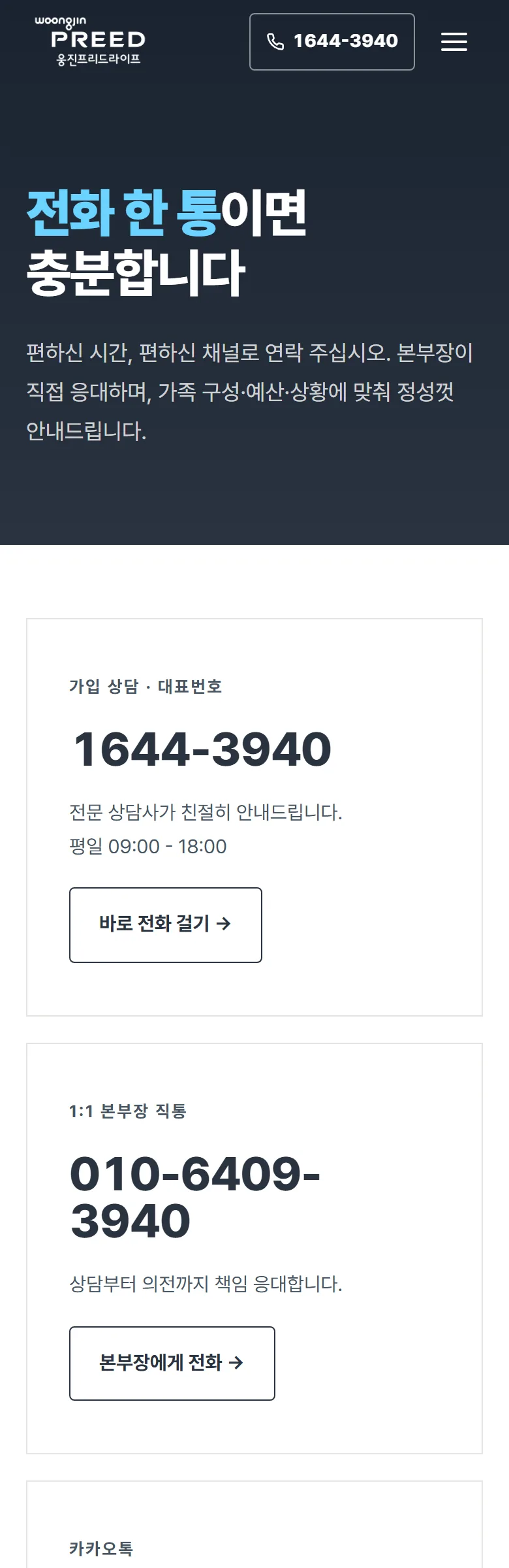프리드라이프 서울동부사업단 상담 신청 화면