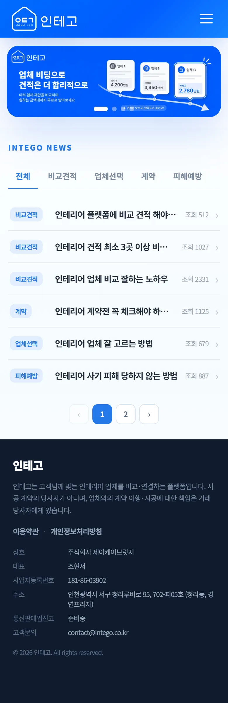 인테고 뉴스 화면