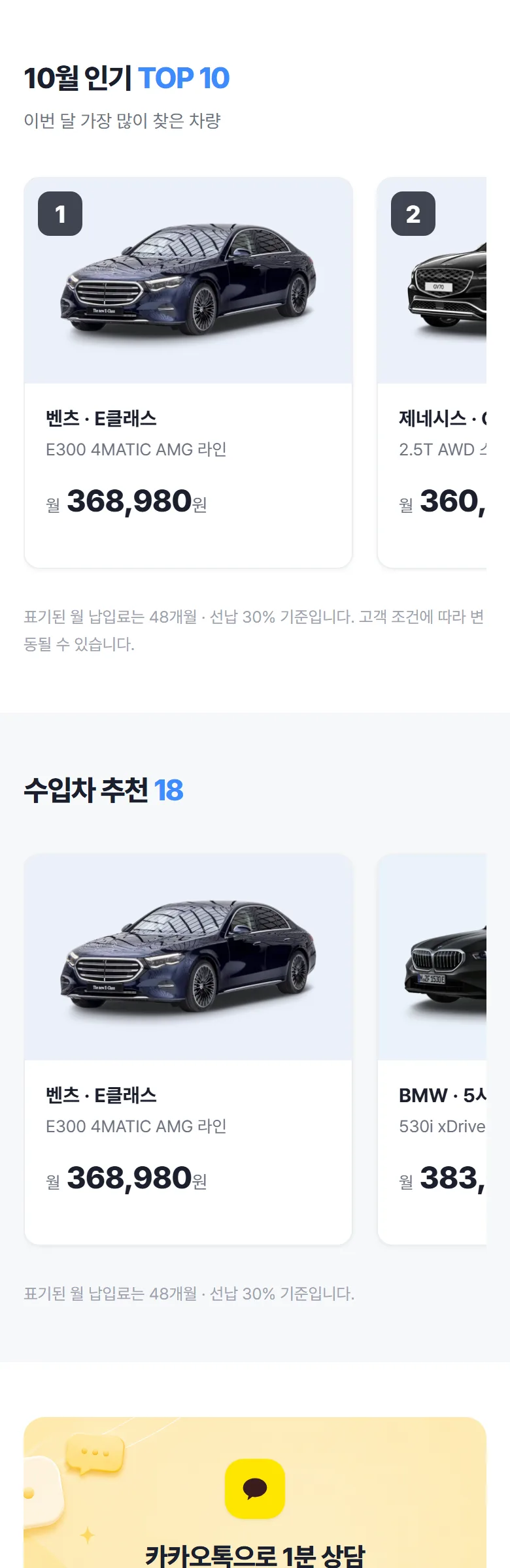 와이카 인기 차종 화면