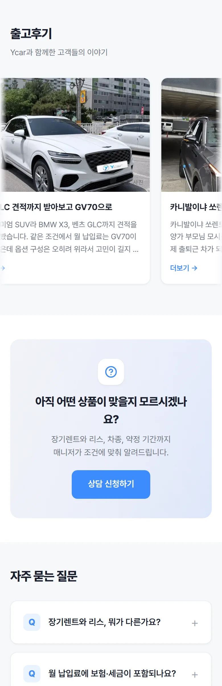 와이카 출고 후기 화면
