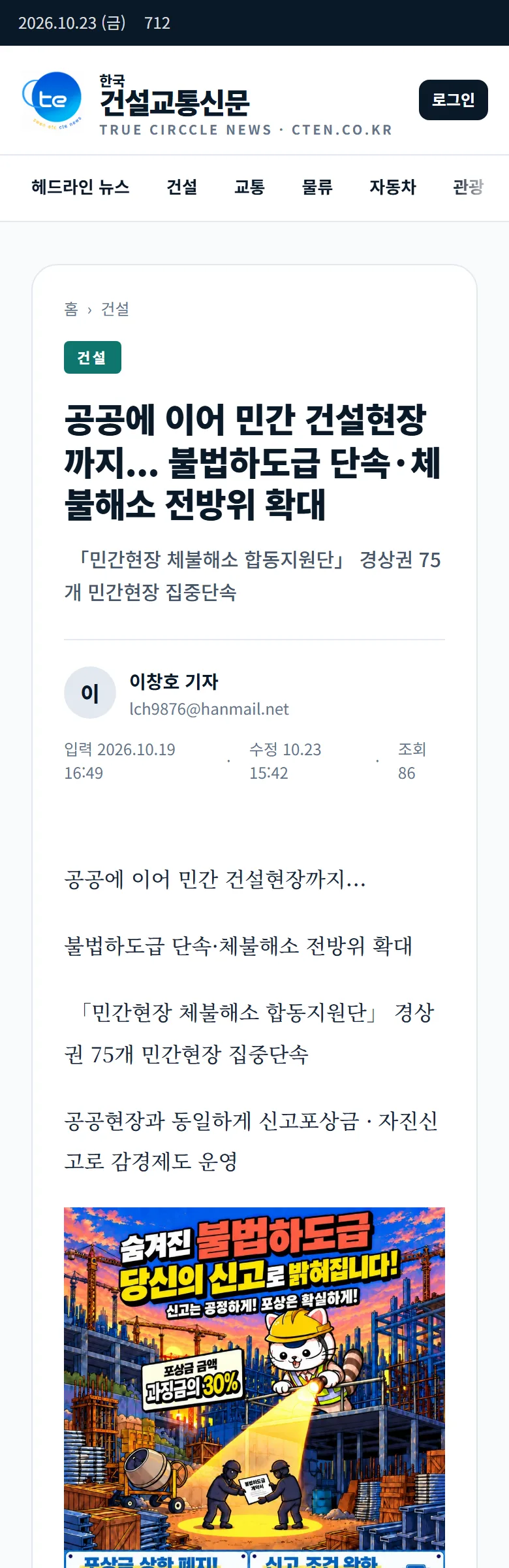 한국건설교통신문 기사 상세 화면