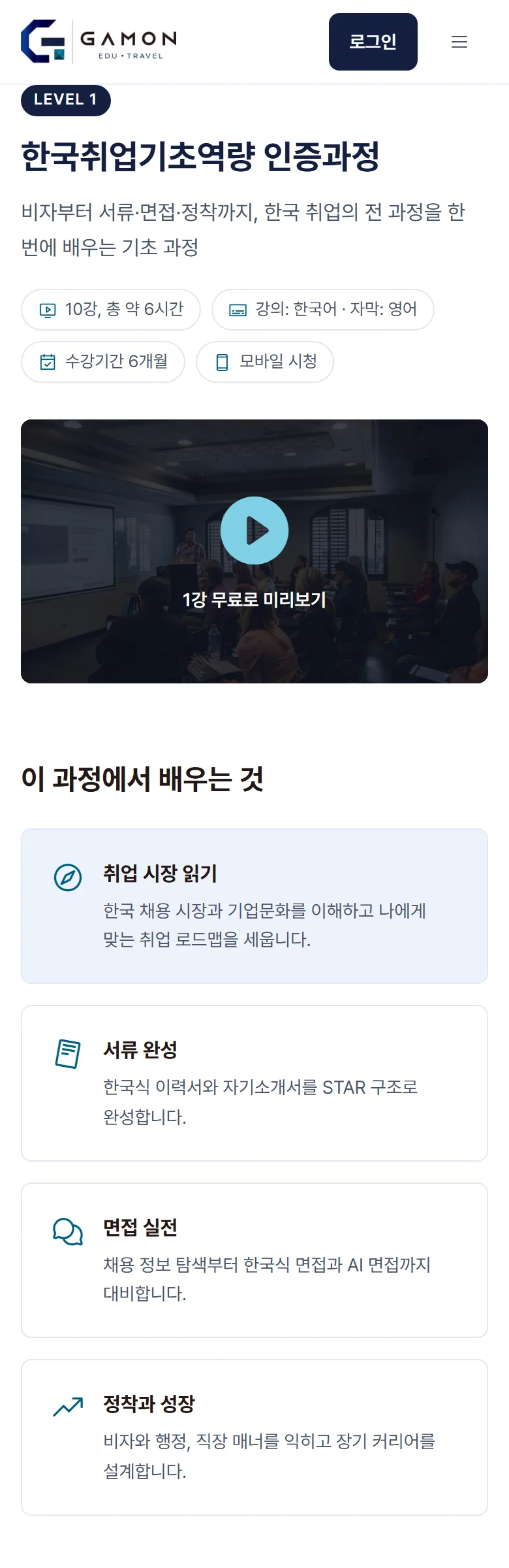감온 LMS 강의 화면