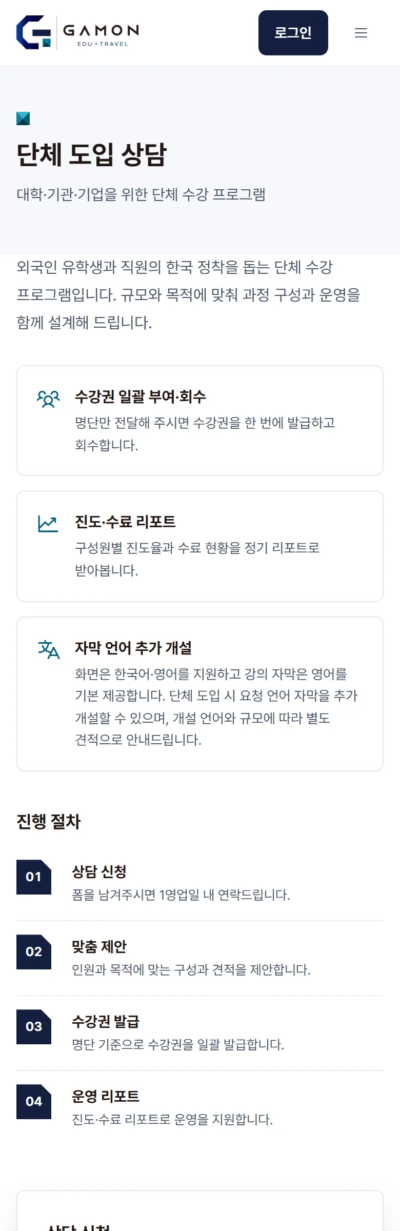 감온 LMS 단체 도입 화면