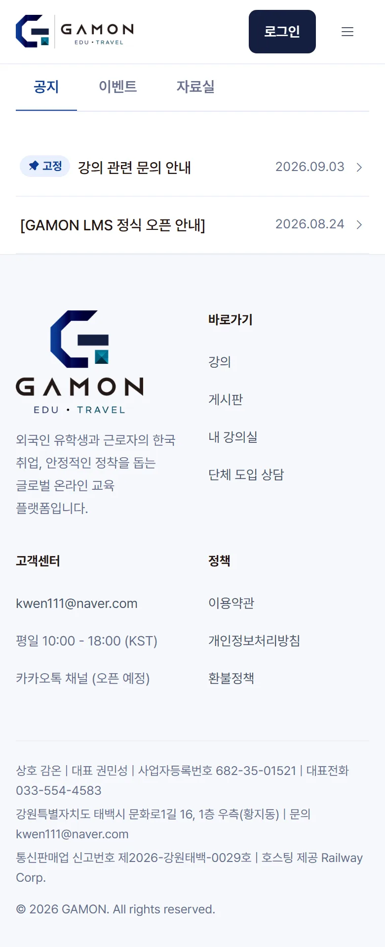 감온 LMS 게시판 화면