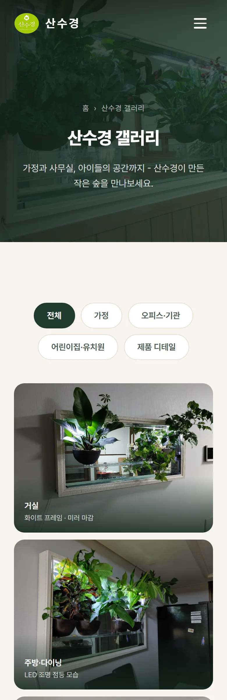 산수경 갤러리 화면