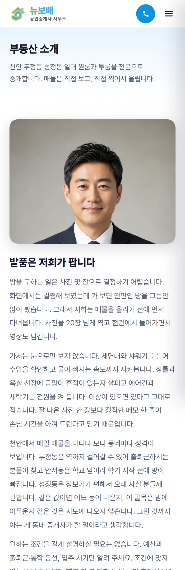 뉴보배공인중개사 부동산 소개 화면