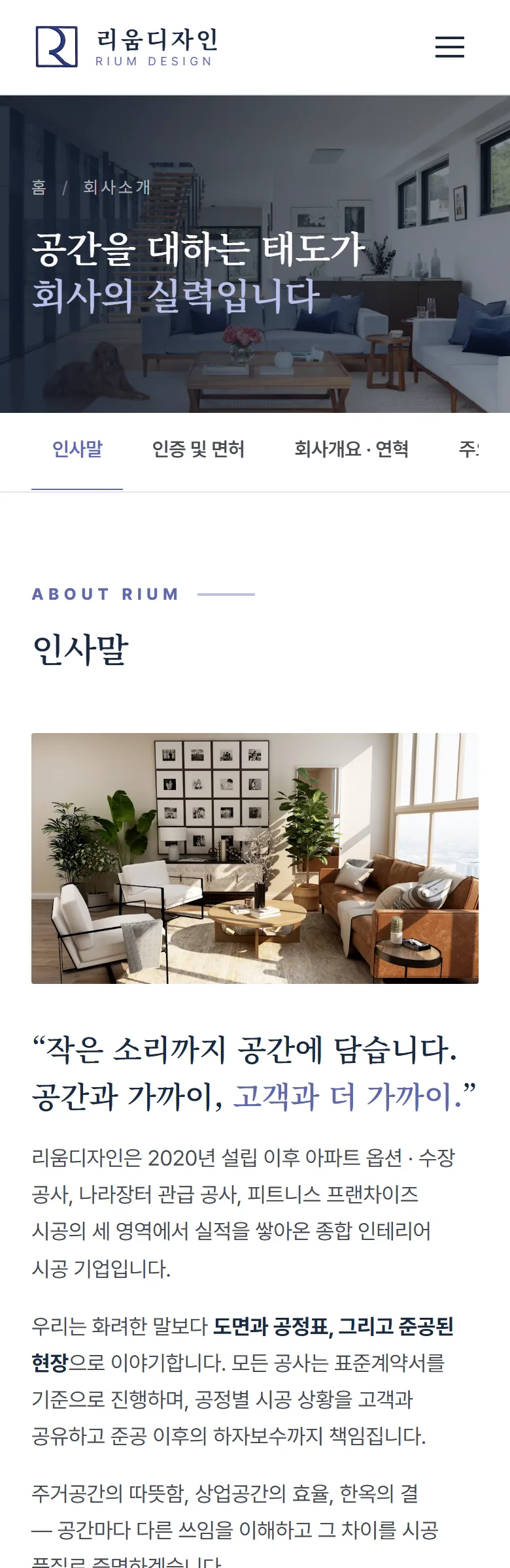 리움디자인 회사 소개 화면