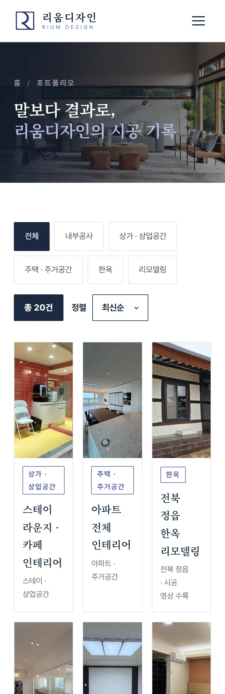 리움디자인 포트폴리오 화면