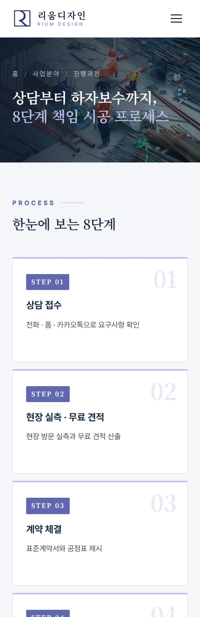 리움디자인 진행 과정 화면
