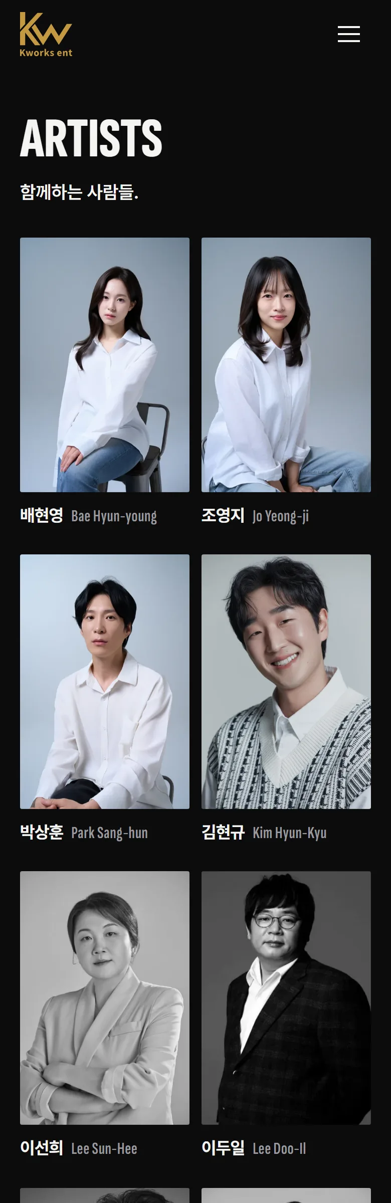 케이웍스이엔티 배우 목록 화면