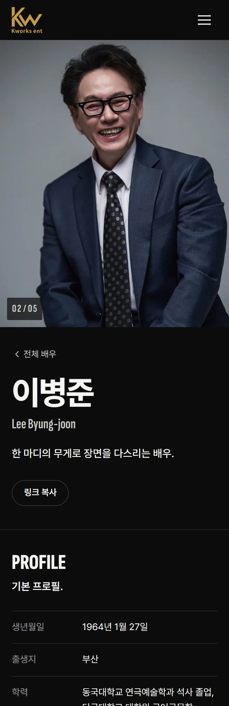 케이웍스이엔티 배우 프로필 화면