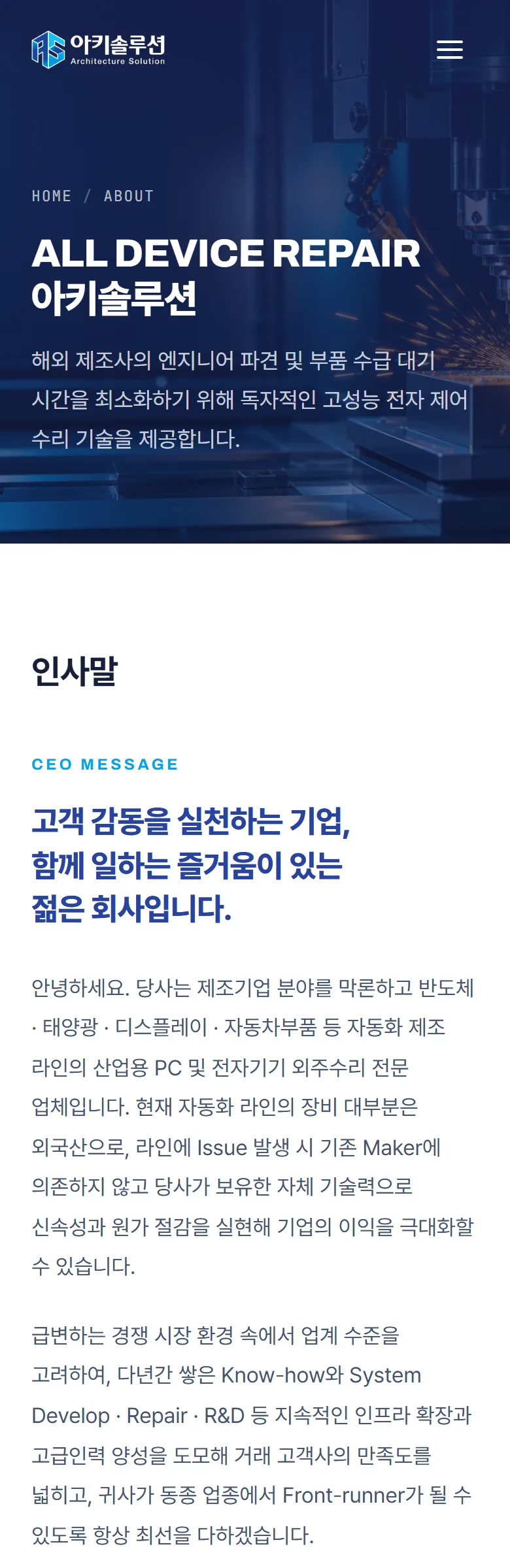 아키솔루션 회사 소개 화면