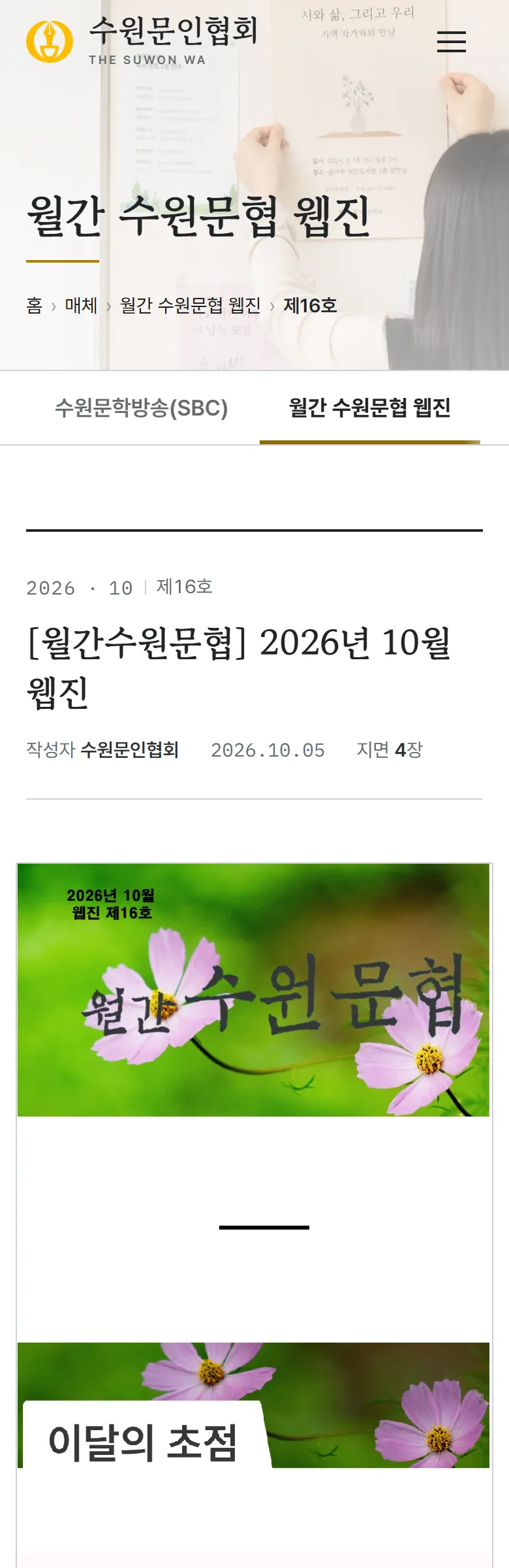 수원문인협회 월간 웹진 화면