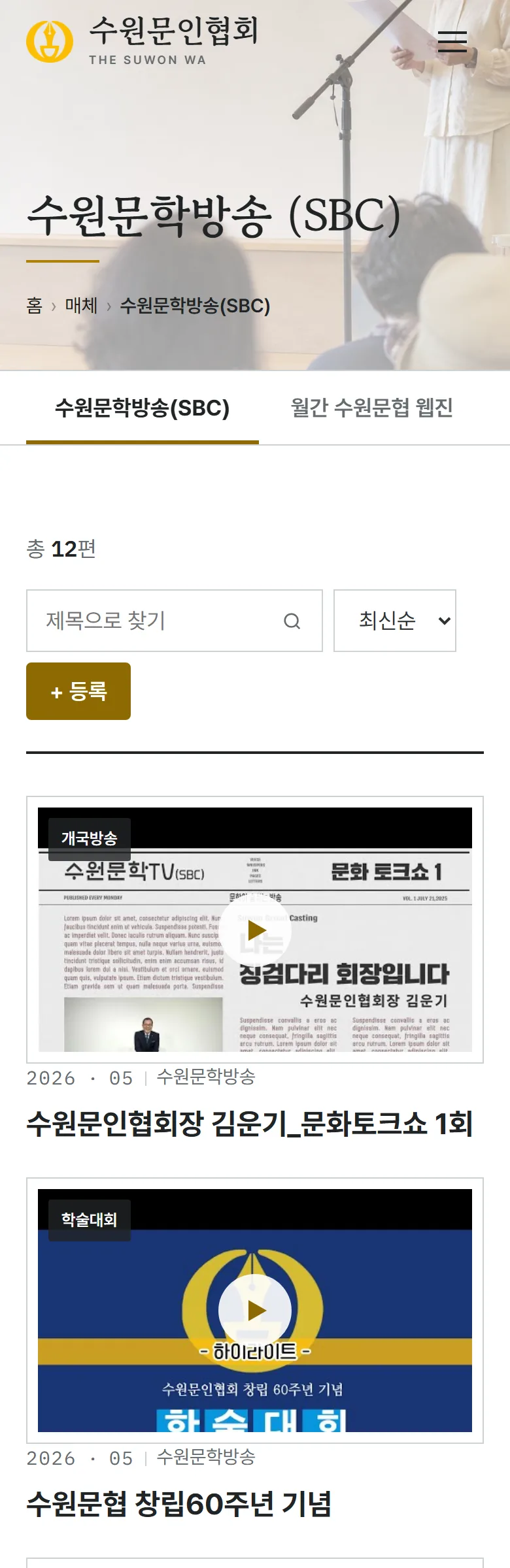 수원문인협회 문학방송 화면
